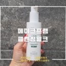 밀크 - 울주군 온덕2길 9-5 | 메이크프렘 클렌징밀크 후기