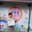 사랑마을 지역아동센터 이미지