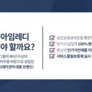아임레디