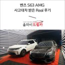 청정카경정비 | 수입차 사고 대차 벤츠 S63 보험 렌트 받았어요