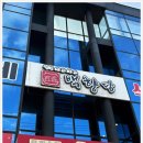 백향담 | 단양 구경시장 맛집 야무지게 먹고 온 백향담 후기