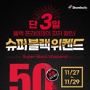 도미노피자 이천창전점