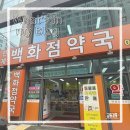 두리약국 | [수원 인계동] 인계 백화점 약국 동물의약품 판매약국
