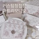 💍W12. 호텔 예식 커스텀청첩장 "마트리모니오" 세미커스텀 후기