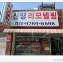 신명종합인테리어