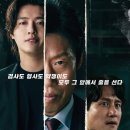 창락 | 영화 리뷰| 야당 VOD 시청 후기 그럭저럭 볼 만 했다