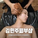 대구 달서구 피부관리 아로마 전문 김민주피부샵 명품아로마 두피관리 후기