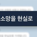 소망카닷컴 | MWR LIFE, 당신이 궁금해하는 것들 - 솔직하게 답하다