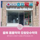 오창동물약국 이미지