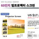 알리 저렴한 60인치 빔프로젝터 스크린 후기 - 알리익스프레스 천원마트