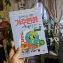 자운축산 | 청소년 과학 추천, 청소년을 위한 기후변화 에세이
