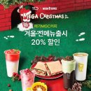 메가커피 20% 이미지