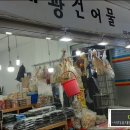 대광건어물 이미지