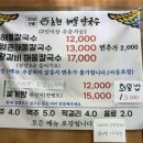 논현고잔동-15 | 인천 남동공단 맛집: 고잔동 칼국수 논현해물칼국수 인천논현본점 후기