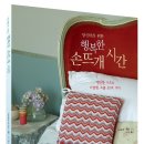 행복한 손뜨개 이미지