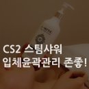 씨스투(CS2)에스테틱 네이버블로그