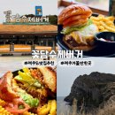 지에스25 성산일출로점 | [제주] 성산일출봉 맛집 | 꽃담수제버거 : 제주도맛집리스트