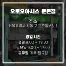 오토오아시스둔촌점 이미지
