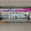 라이언스포츠센터 | 2025 성남시 청년 취업박람회 후기