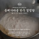 [태백맛집 직배송] 100% 한우뼈로 고아낸 동해 가마솥설렁탕 특가 판매 이미지