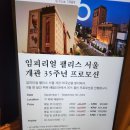 패밀리아 | 임피리얼 팰리스 뷔페 패밀리아 후기 (12월 및 연휴 가격)