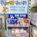 원스퀘어약국 | [서울동물약국] 원스퀘어약국 / 동물약 판매약국 :)