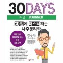 사주명리학 초급 이미지