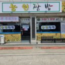 농원쌈밥 이미지