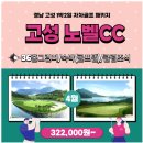 고성Nobel컨트리클럽 이미지