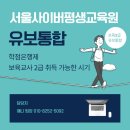 [학점은행제] 통합실습 | 유보통합으로 보육교사2급 취득가능한 시기
