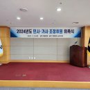 광주지방법원 순천지원 민사조정위원 위촉 및 감사패 이미지