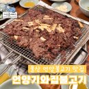 기산사거리 | 울산 평일에도 인기 많은 언양불고기 맛집 언양기와집불고기