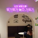 딩가딩가 이미지