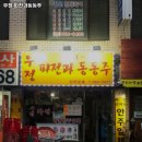 우정파전과동동주 네이버블로그