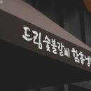 드림숯불갈비 이미지