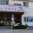 왕궁중화요리 이미지