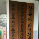 상록아파트경로당 이미지