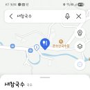 5월3일 율리새참국수집점벙 이미지