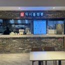 차이홍짬뽕스타시티점 | 차이홍 롯데백화점 건대스타시티점 건대롯백 지하 혼밥 점심 솔직 후기