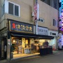 화곡 | 까치산역 떡볶이 맛집 화곡미담분식 포장 후기