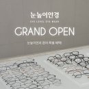 눈높이안경원 - 여수시 국포1로 36 | 눈높이안경원