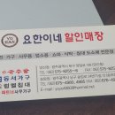 요한이네할인매장 | 광주 중고 가전 매입 판매 모두 가능한 요한이네 할인매장