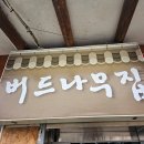 버드나무집식당 이미지