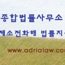 종합법률사무소윤승