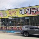 참숯폭탄돼지구이 이미지