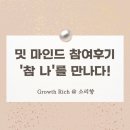 태극권 | 밋마인드 참여 후기 - &#39;참 나&#39;를 만나다!