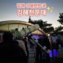 토성7 1소교량 | 김해 아이와가볼만한곳 김해천문대 야간관측으로 목성 토성 보고온 후기