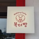 더빵 - 제주시 수덕5길 65 | 더빵