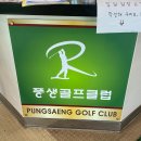 풍생골프연습장