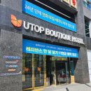 [ 광주 서구/상무지구 숙소 ] 유탑부티크호텔&amp;레지던스